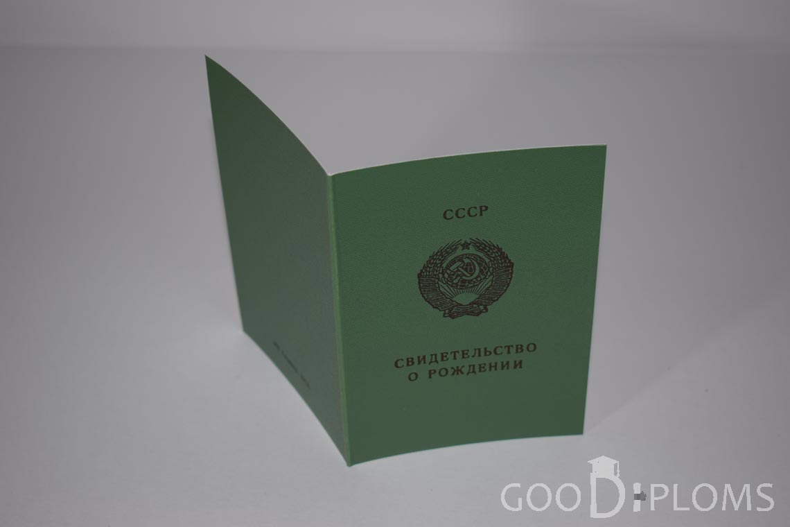 Свидетельство о Рождении Грузинской ССР - обратная сторона - Винницу