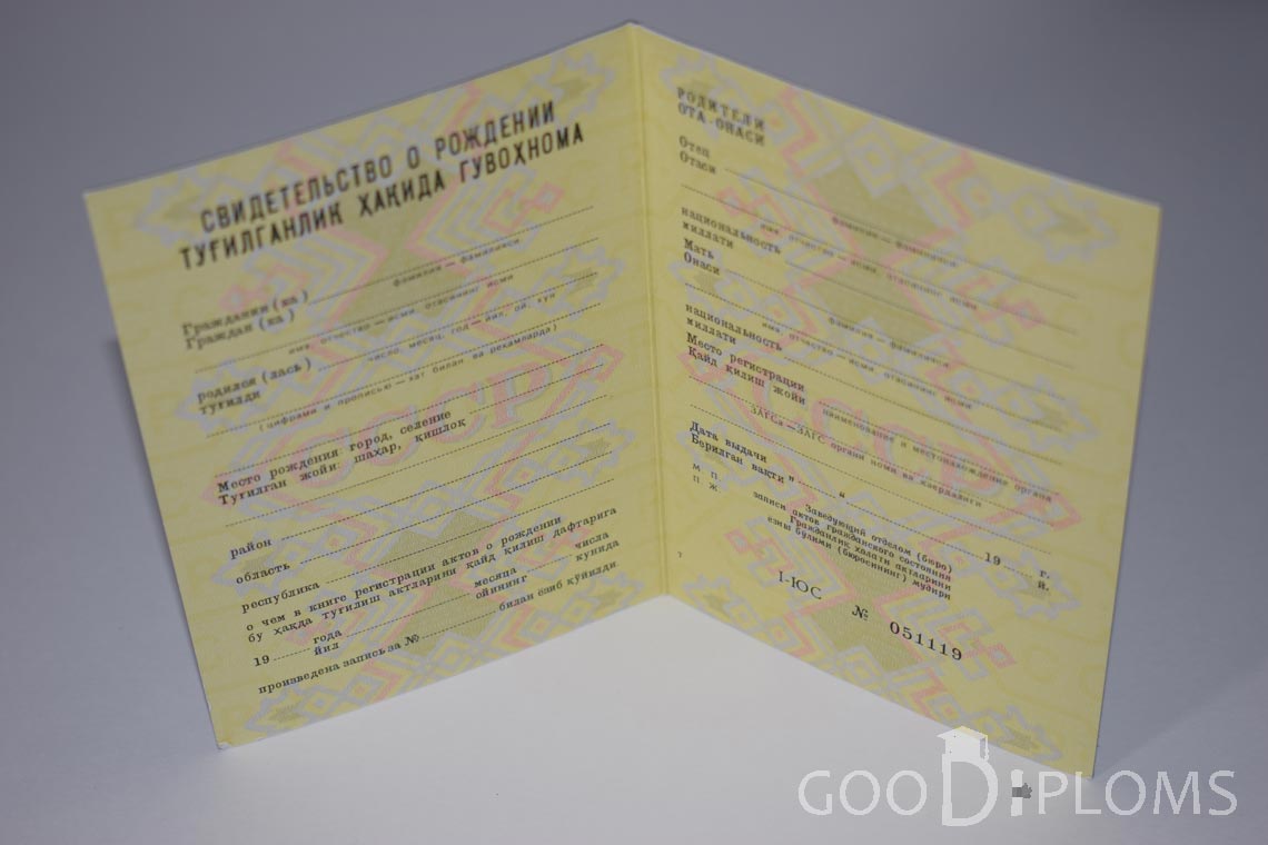 Свидетельство о Рождении Узбекской ССР - Винницу