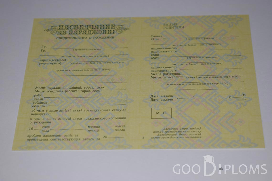 Белорусское Свидетельство о рождении - Винницу