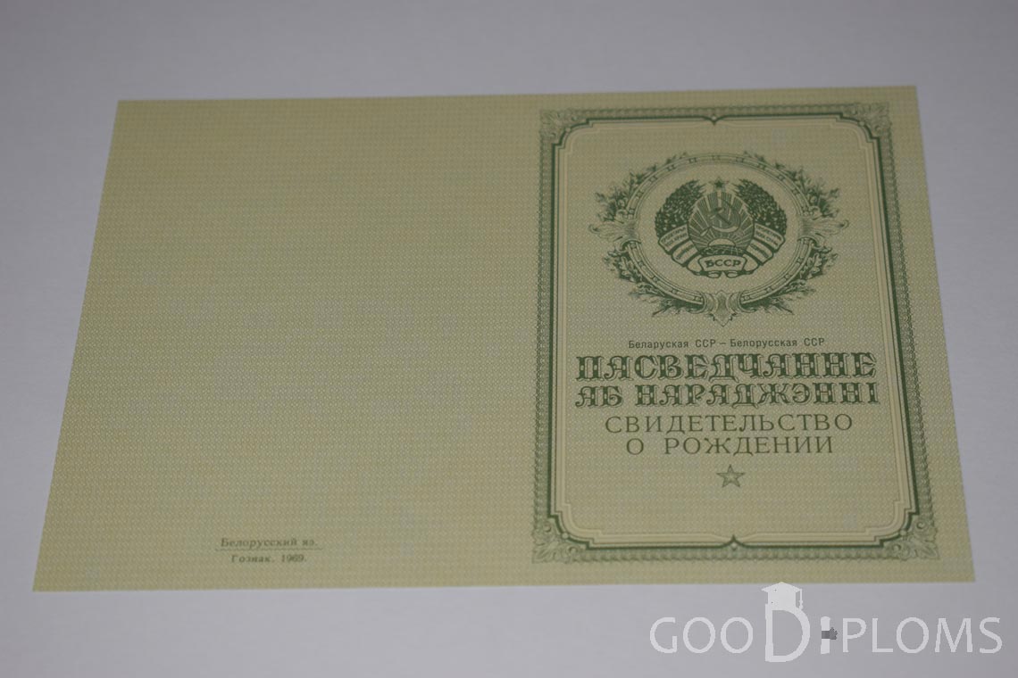 Белорусское Свидетельство о рождении - обратная сторона - Винницу