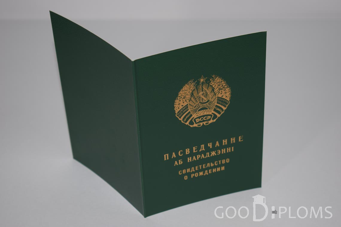 Белорусское Свидетельство о рождении - обратная сторона - Винницу