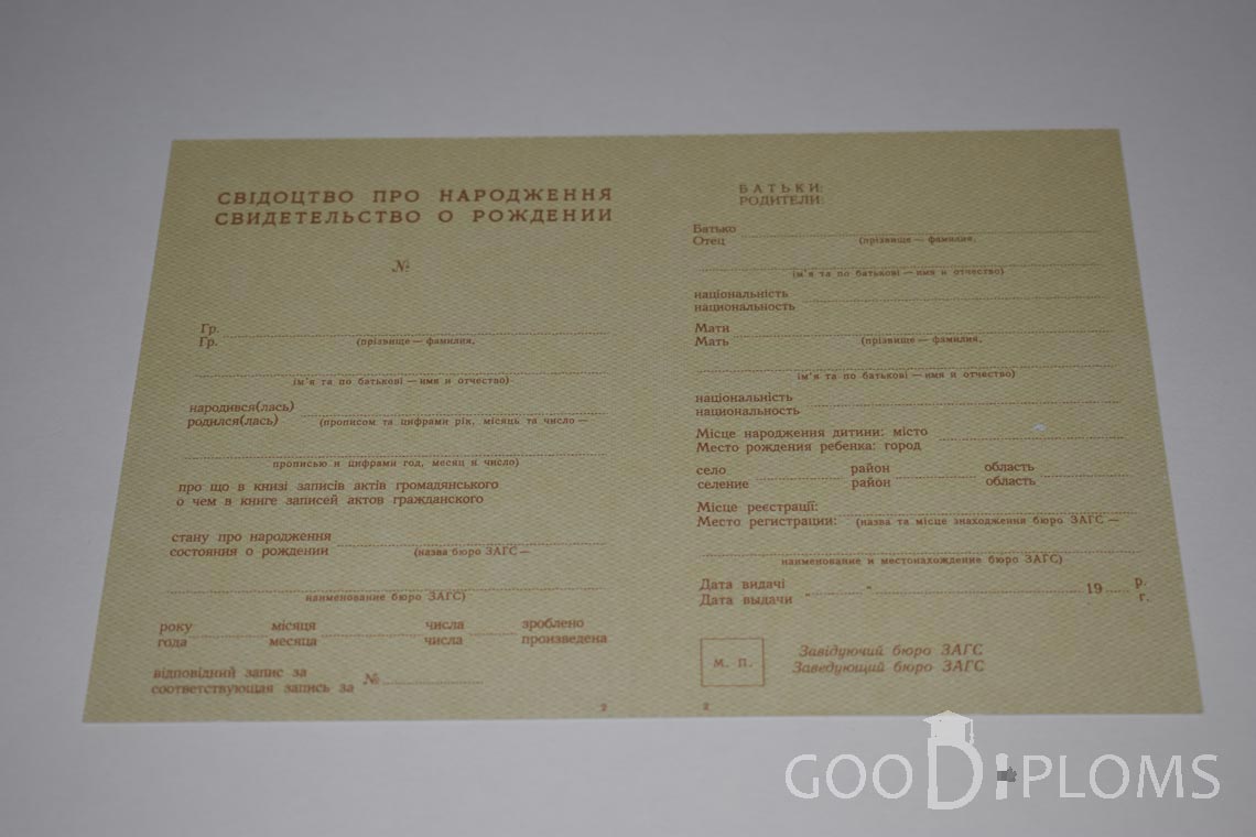 Свидетельство о Рождении Украинской ССР - Винницу