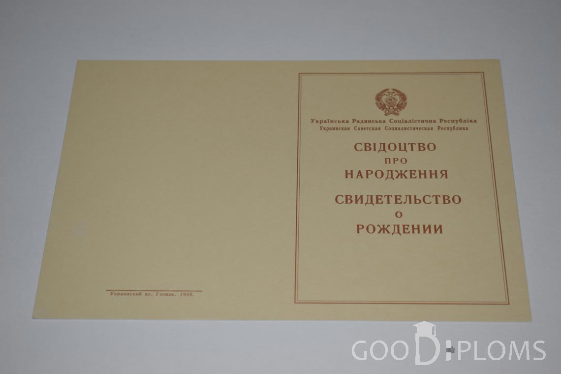 Свидетельство о Рождении Украинской ССР - Обратная сторона - Винницу
