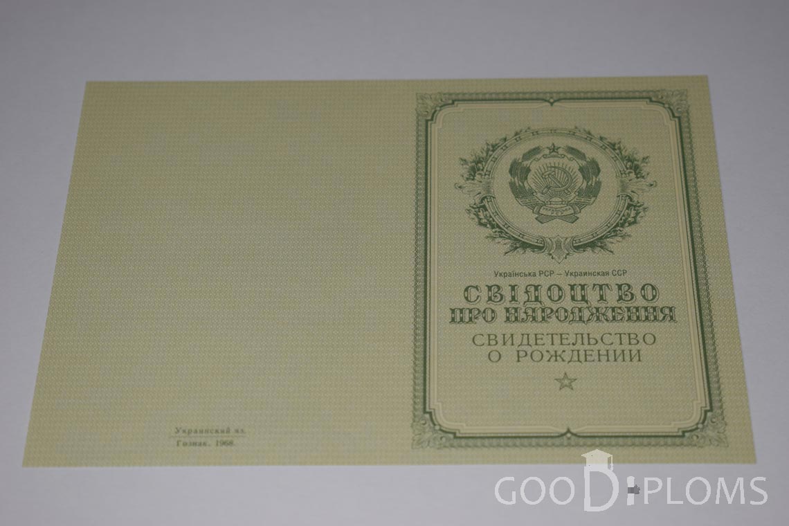 Свидетельство о Рождении Украинской ССР - Обратная сторона - Винницу