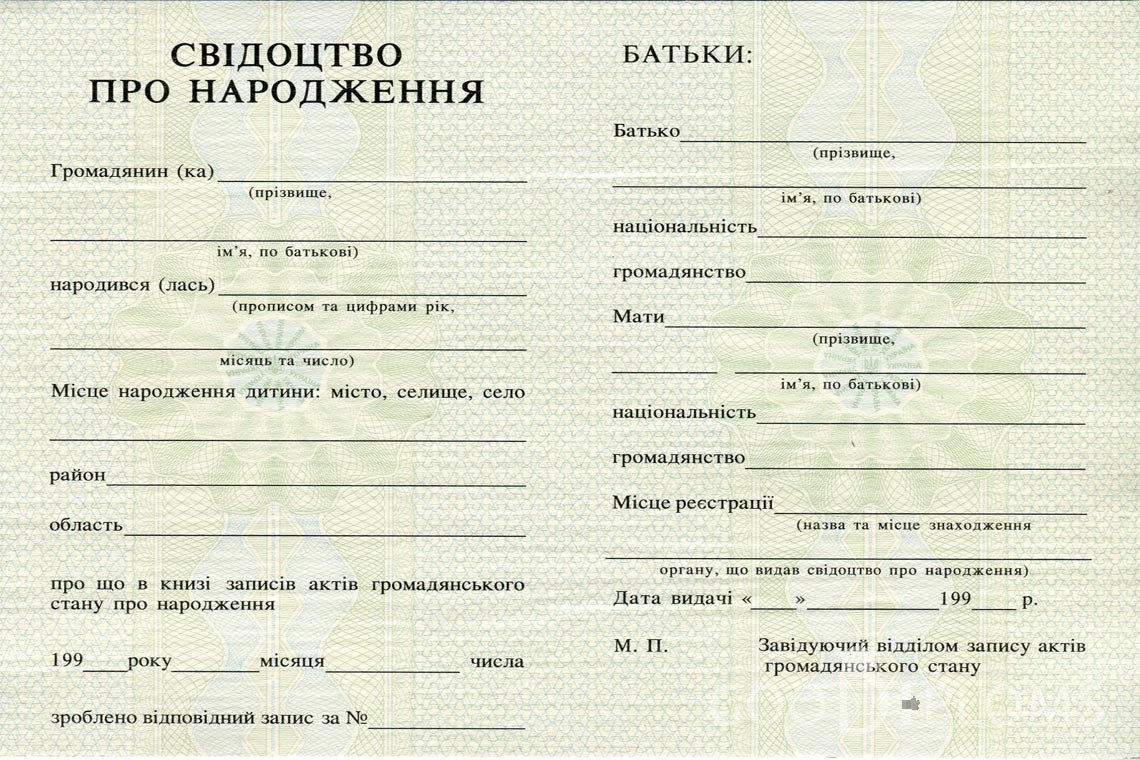 Украинское Свидетельство о Рождении - Винницу