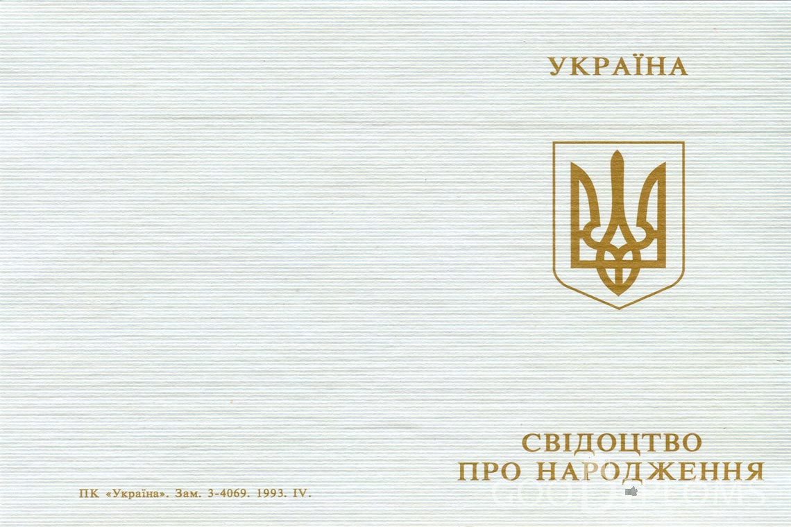 Украинское Свидетельство о Рождении - Обратная сторона - Винницу