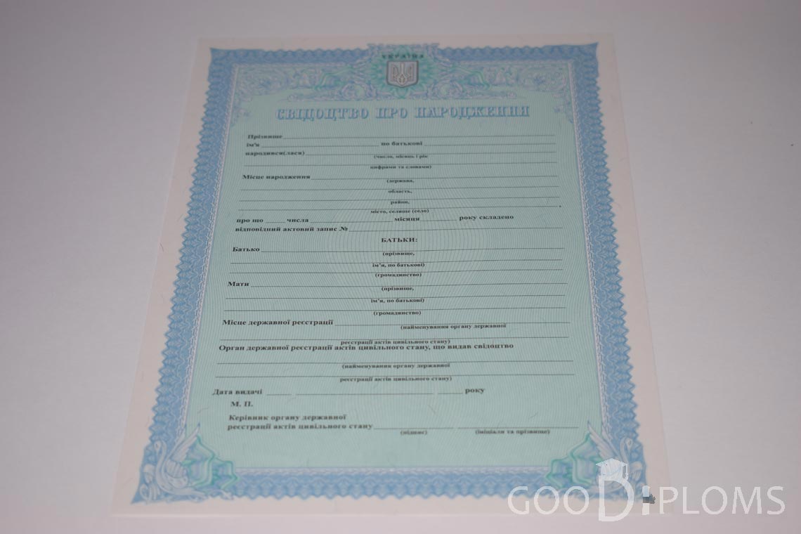 Украинское Свидетельство о Рождении - Винницу