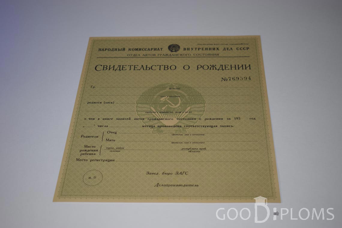 Свидетельство о Рождении - Винницу