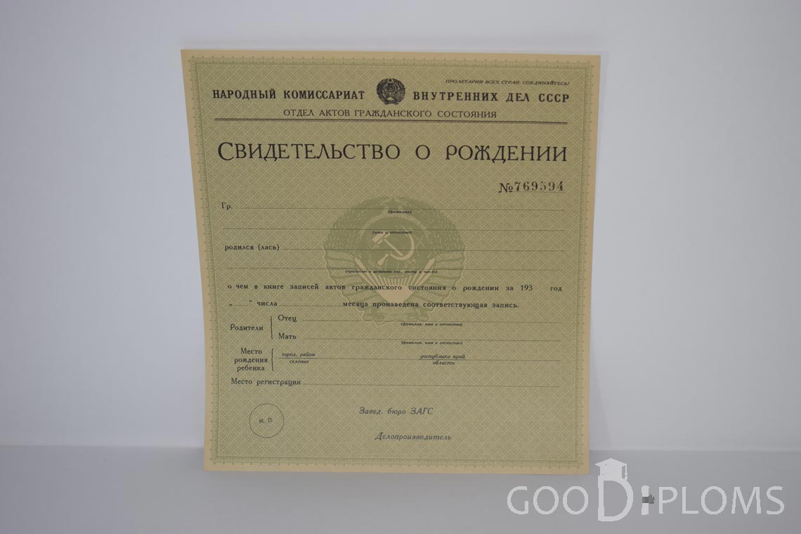 Свидетельство о Рождении - Винницу