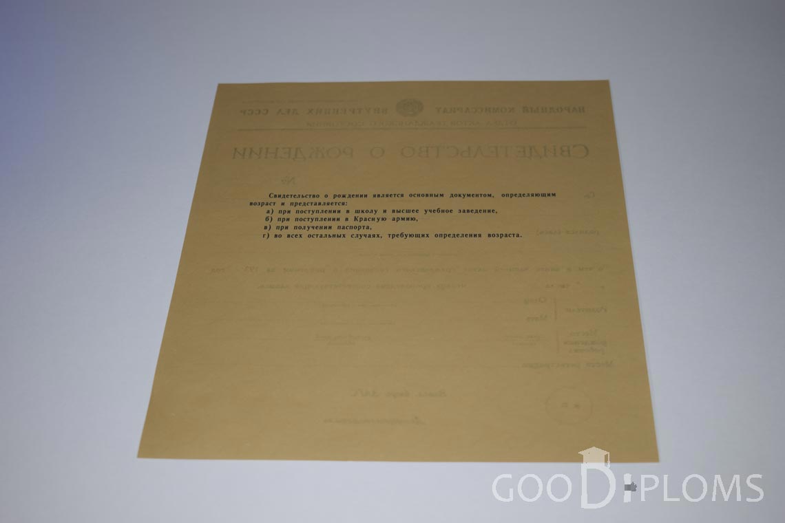 Свидетельство о Рождении - Обратная сторона - Винницу