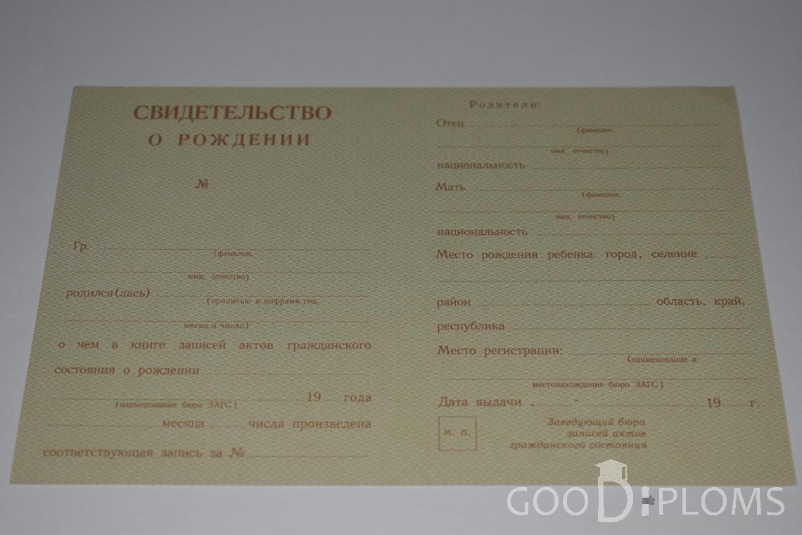 Свидетельство о Рождении - Винницу