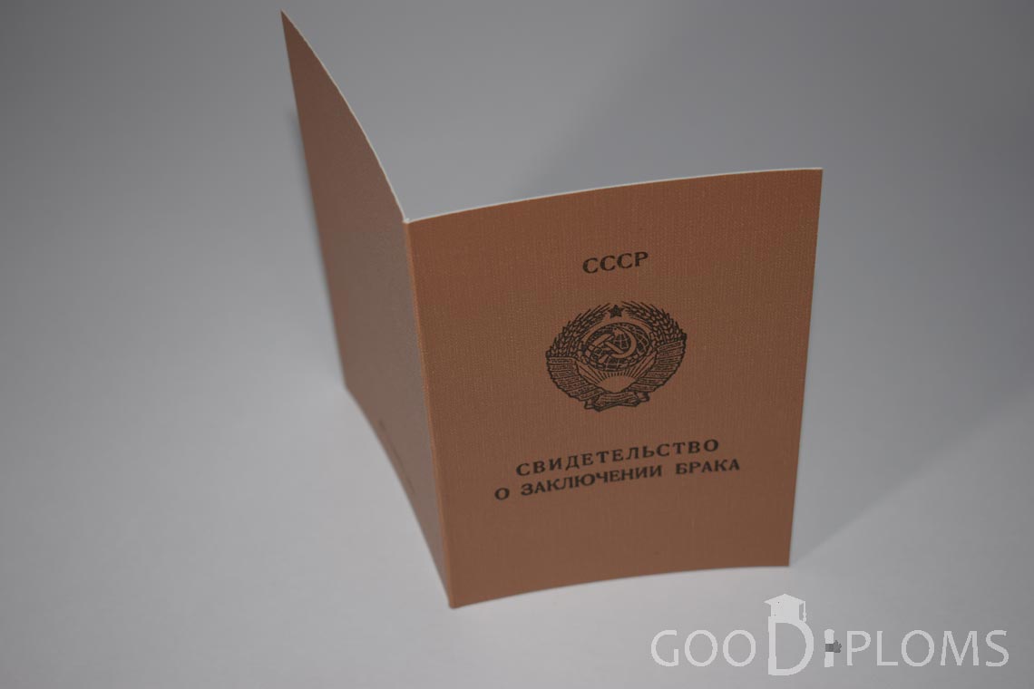Свидетельство о Браке РСФСР - Обратная сторона - Винницу