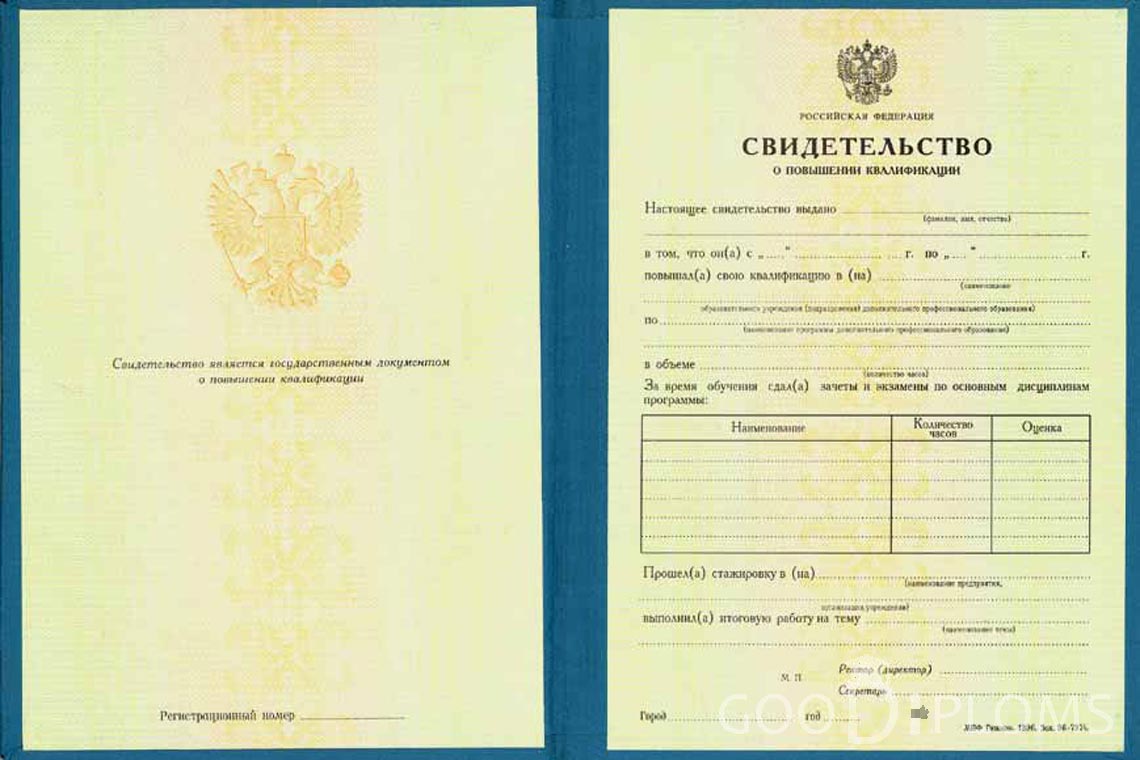 Свидетельство о Повышении Квалификации - Винницу