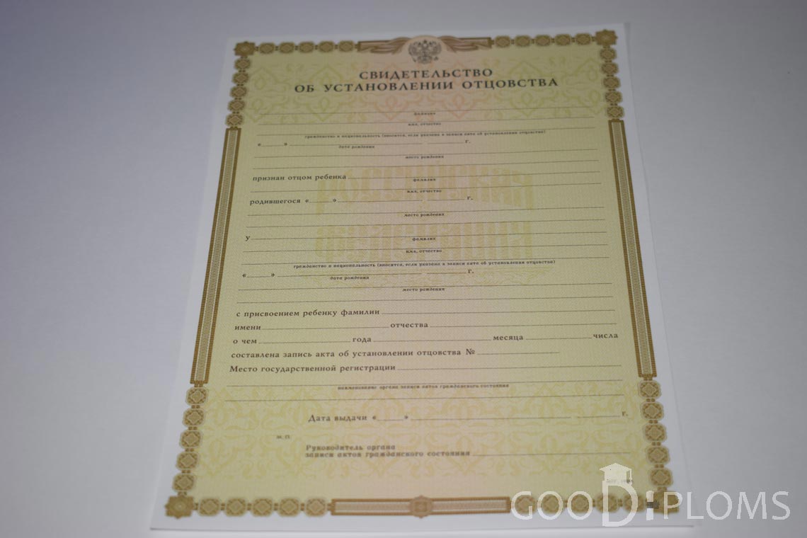 Свидетельство об Установлении Отцовства - Винницу