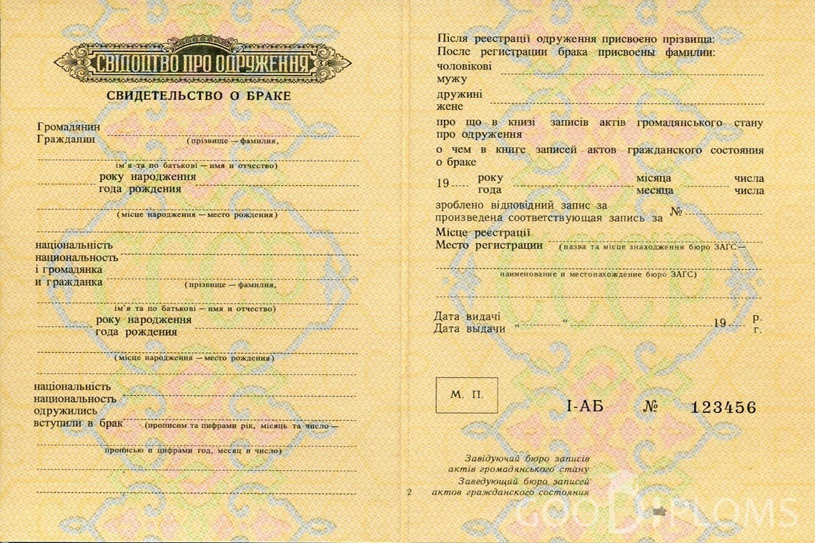 Украинское Свидетельство о Браке - Винницу