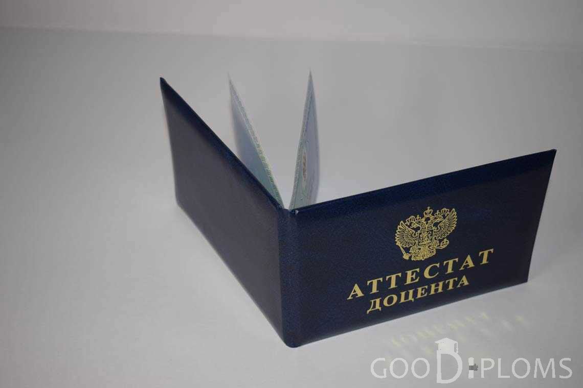 Аттестат Доцента - Обратная Сторона период выдачи 2015-2020 -  Винницу