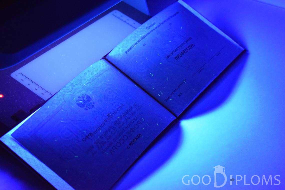 Аттестат Профессора в Ультрафиолете период выдачи 2015-2020 -  Винницу