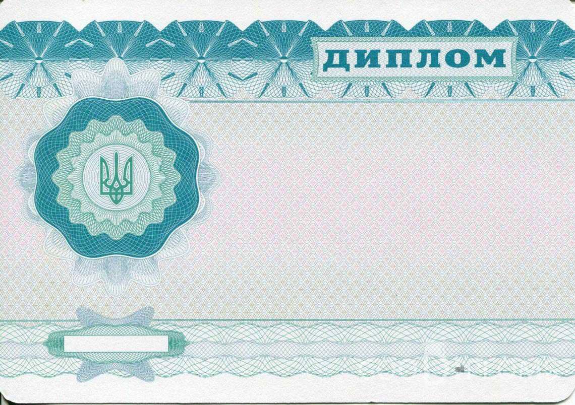 Обратная Сторона Украинского Диплома Бакалавра - Винницу