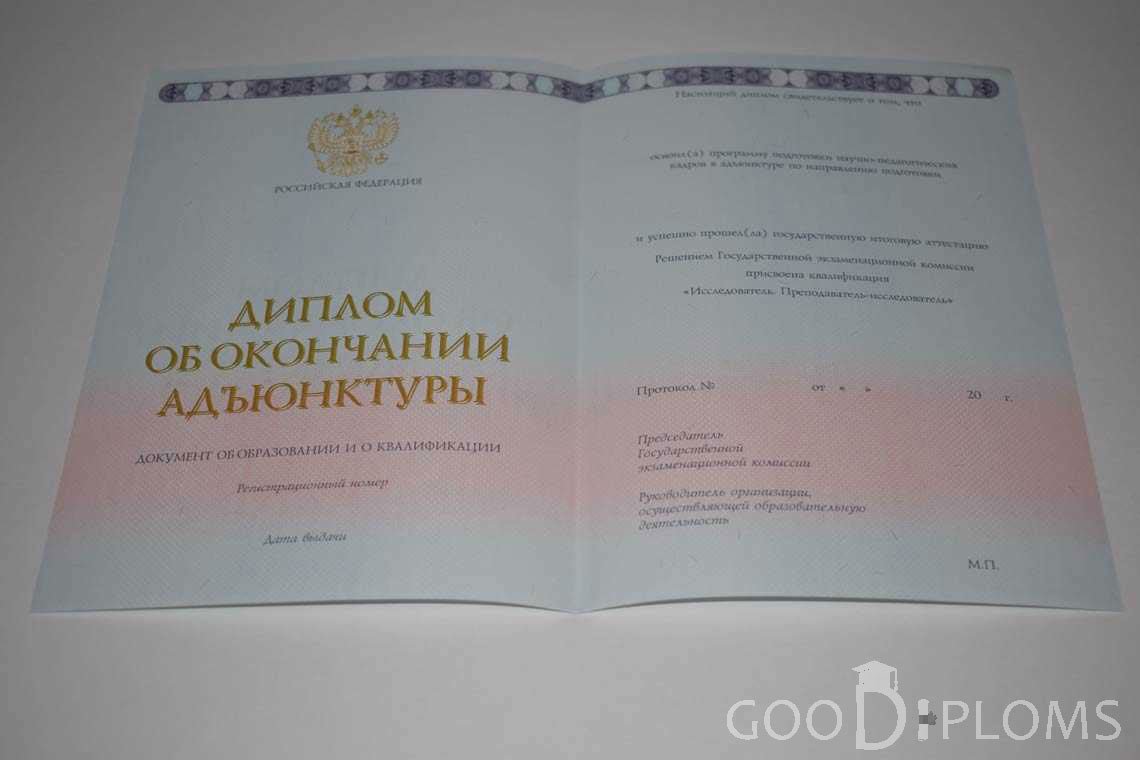 Диплом Адъюнктуры период выдачи 2014-2020 -  Винницу