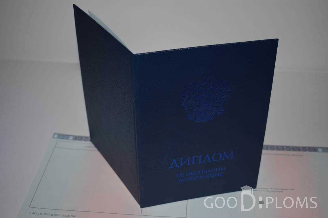 Диплом Аспирантуры - Обратная Сторона период выдачи 2014-2020 -  Винницу