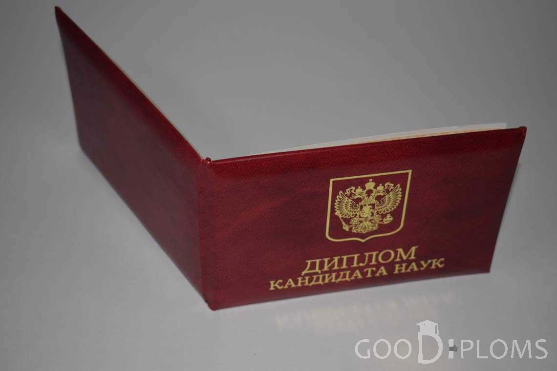 Диплом Кандидата Наук - Обратная Сторона период выдачи 2017-2020-  Винницу
