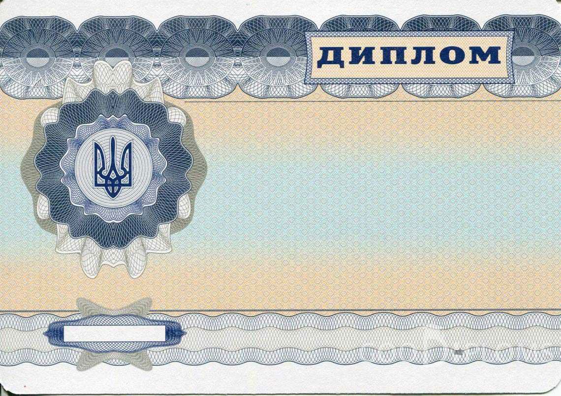 Обратная Сторона Украинского Диплома Магистра - Винницу