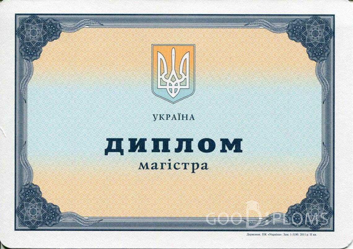 Украинский Диплом Магистра - Винницу