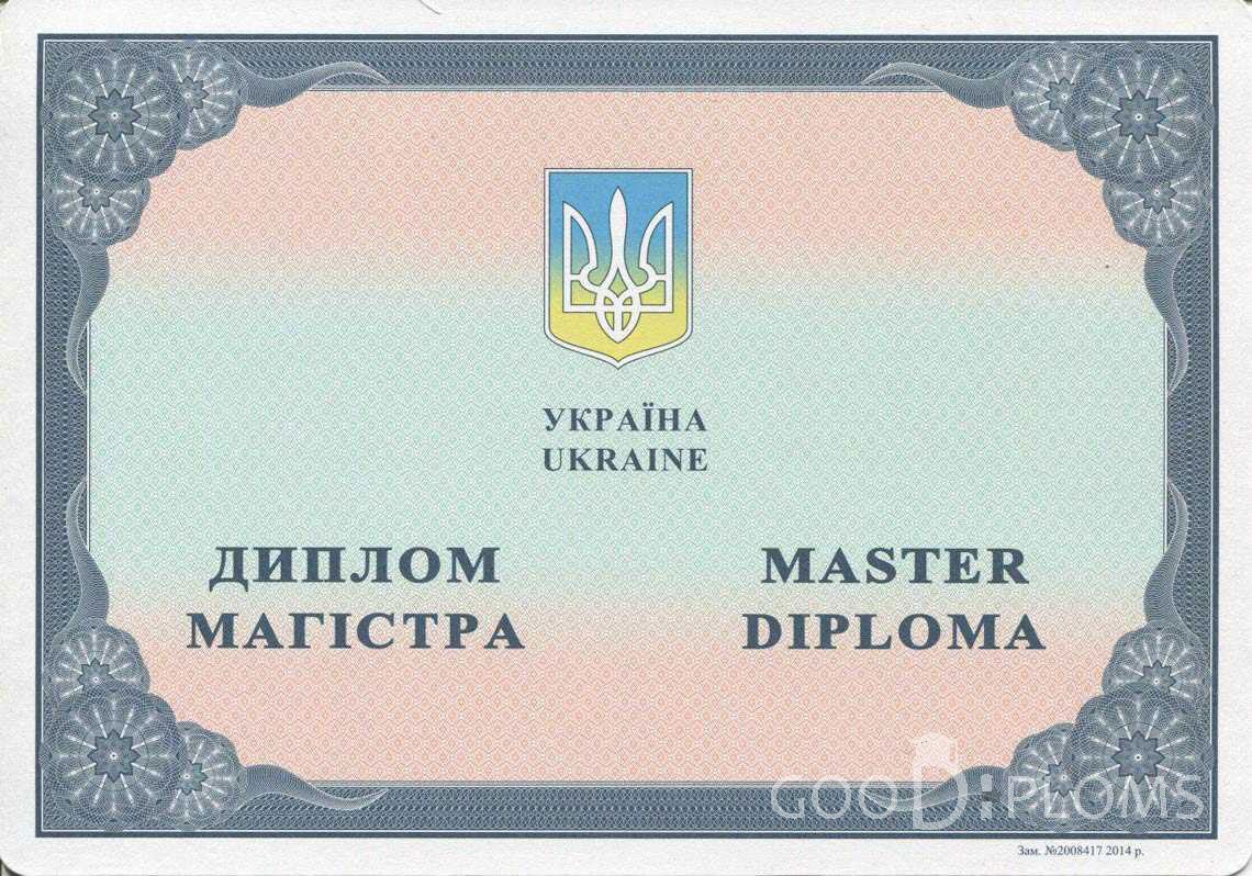 Украинский Диплом Магистра в период c 2014 по 2025 год - Винницу
