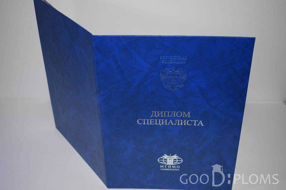 Диплом МГИМО - Обратная Сторона период выдачи 2014-2020 -  Винницу