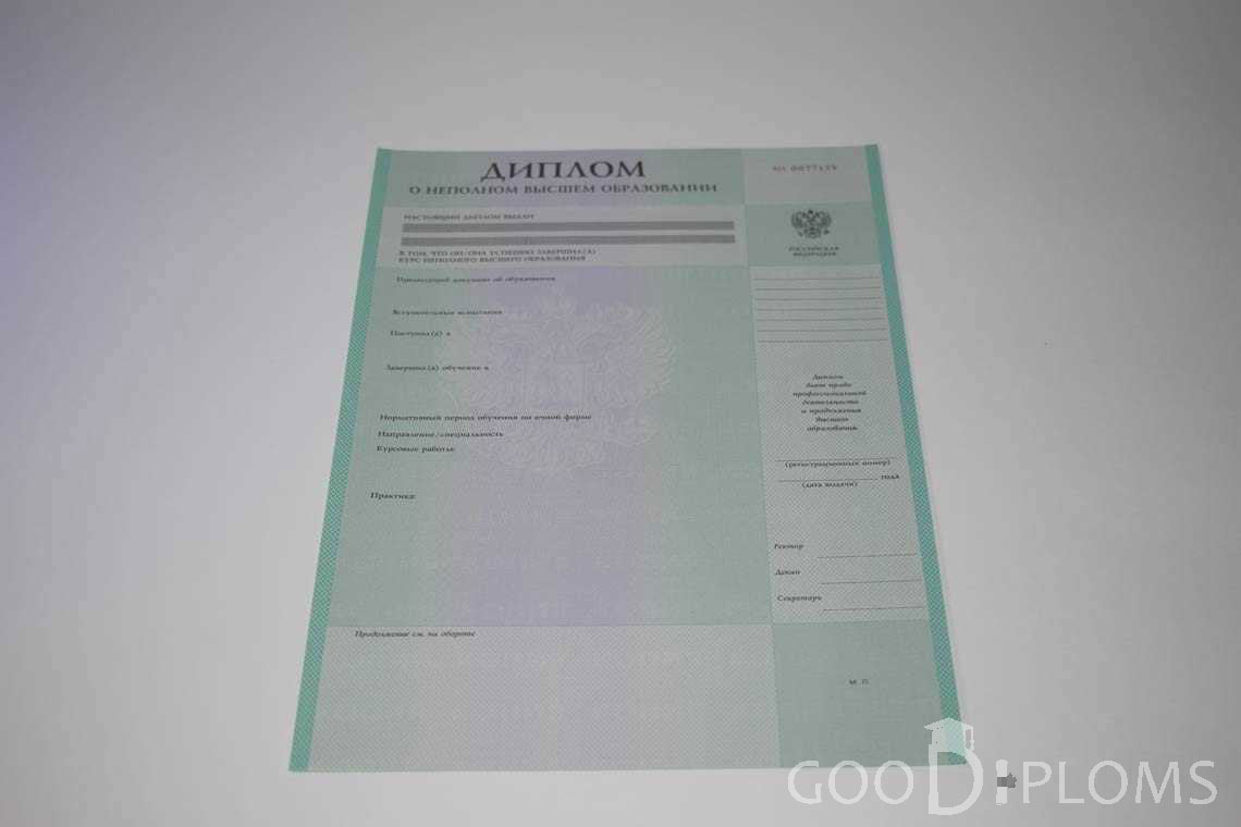 Диплом о Неполном Высшем Образовании  период выдачи 1997-2020 -  Винницу