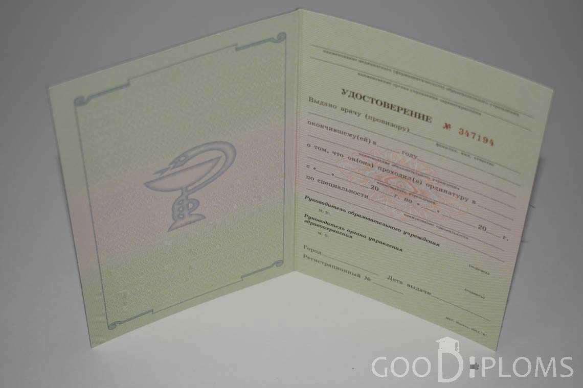 Удостоверение Ординатуры период выдачи 2007-2013 -  Винницу