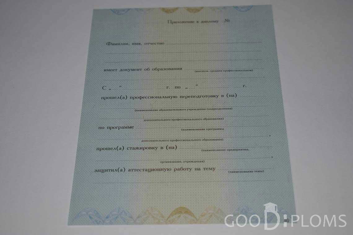 Приложение к Диплому о Переподготовке период выдачи 2010-2013 -  Винницу