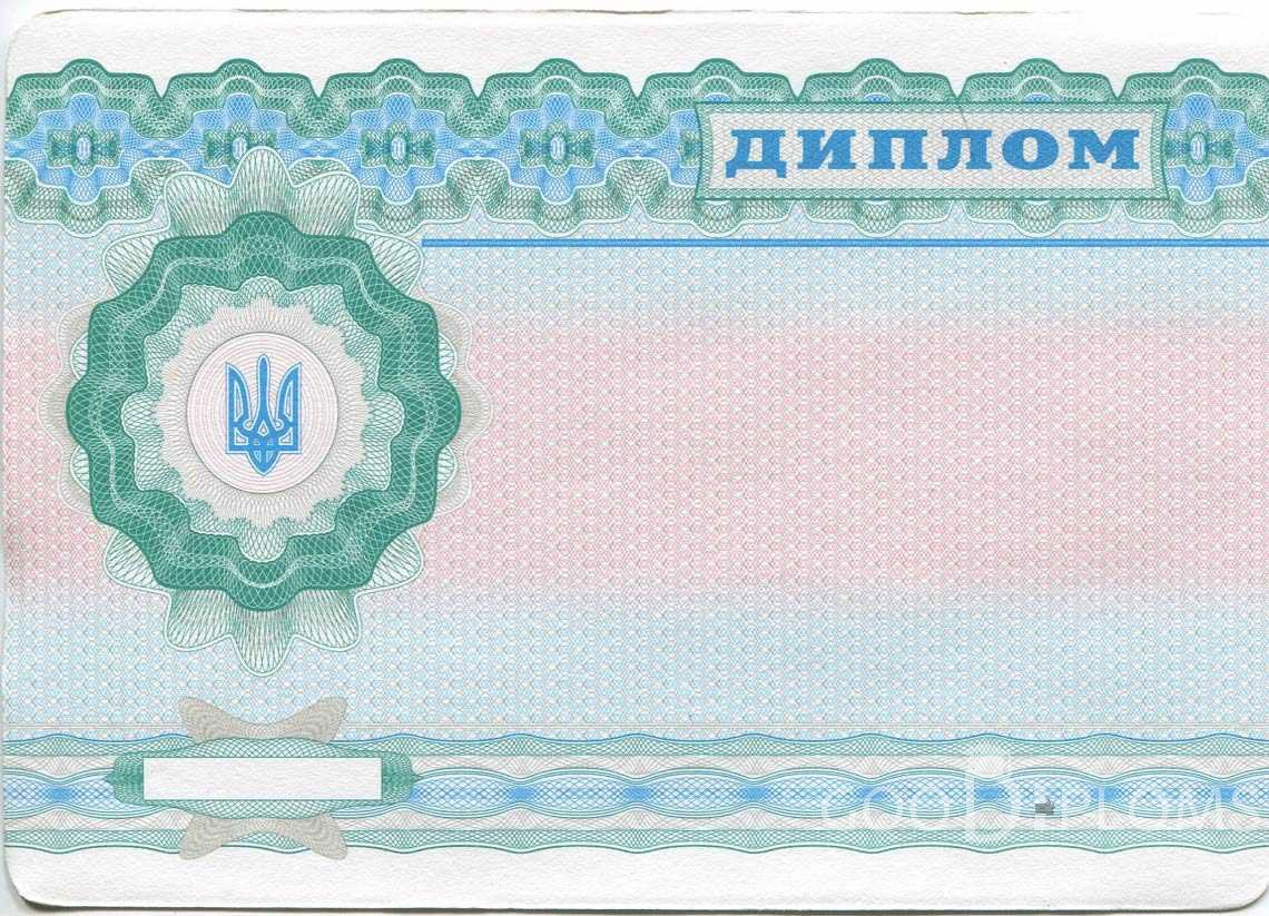 Обратная Сторона Украинского Диплома Техникума - Винницу