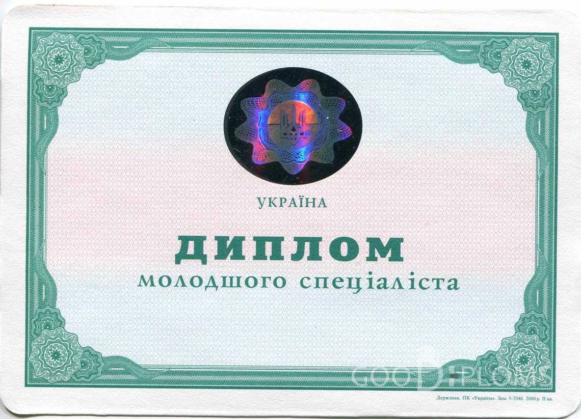 Украинский Диплом Техникума - Винницу