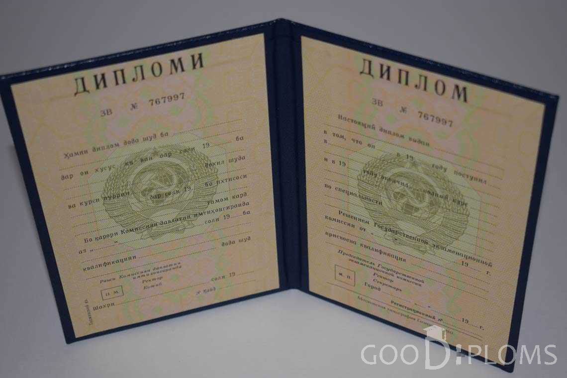 Диплом Вуза СССР Таджикистан  период выдачи 1975-1996 -  Винницу