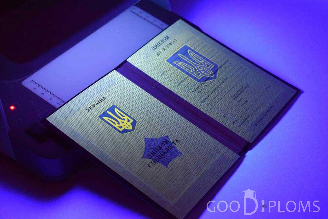 Украинский Диплом о Высшем Образовании в Ультрафиолете - Винницу