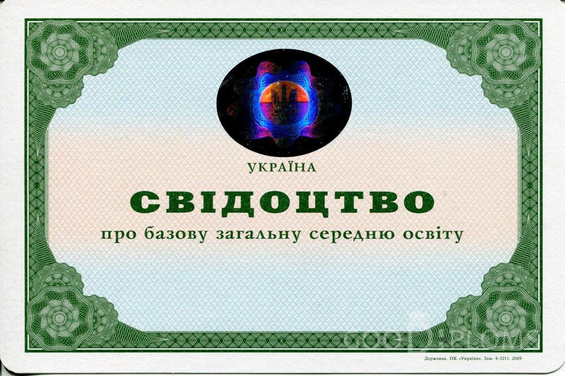 Украинский аттестат за 9 класс - Винницу