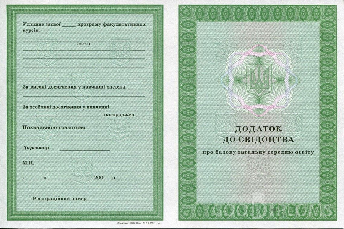 Украинский аттестат за 9 класс - приложение - Винницу