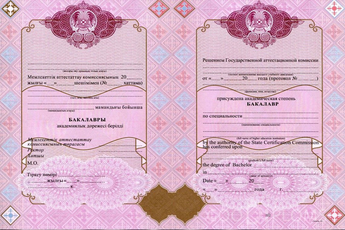 Казахский диплом бакалавра с отличием - Винницу