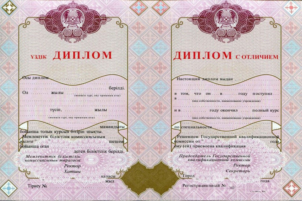 Казахский диплом о высшем образовании с отличием - Винницу