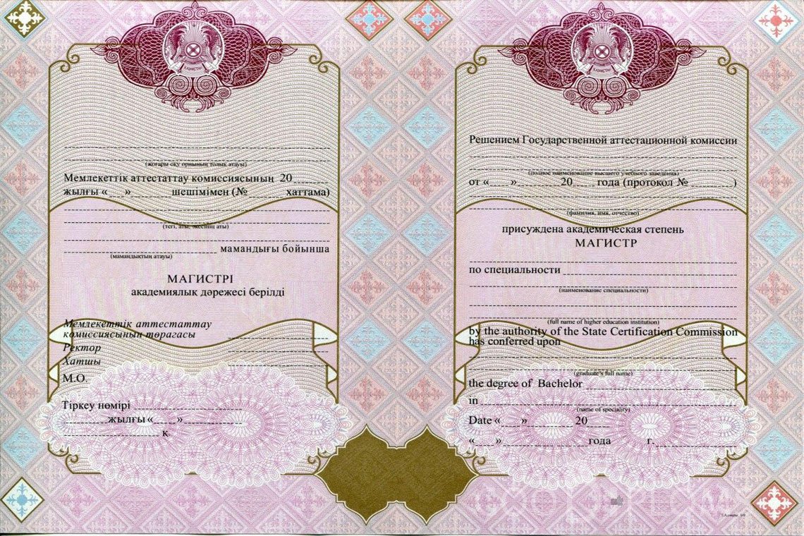 Казахский диплом магистра с отличием - Винницу