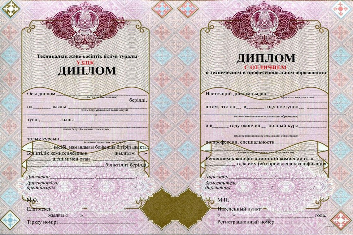 Казахский диплом техникума с отличием - Винницу