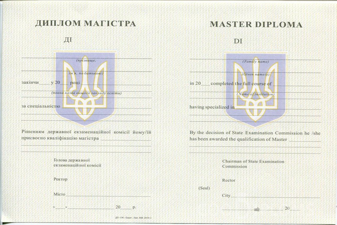 Украинский диплом магистра - Винницу