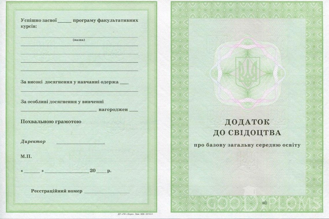 Украинский аттестат за 9 класс - приложение - Винницу