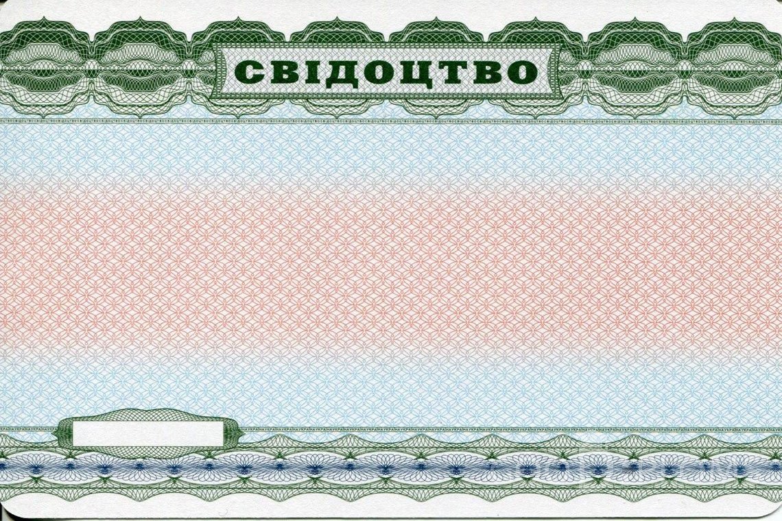 Украинский аттестат за 9 класс - Обратная сторона- Винницу