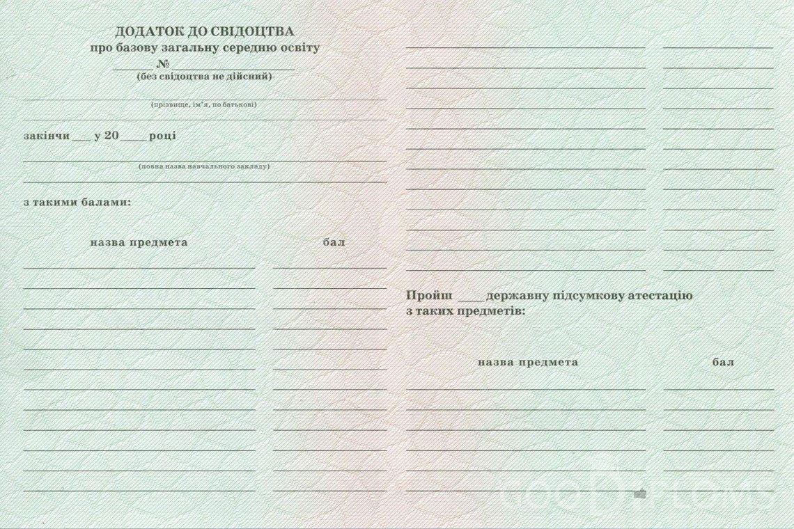Украинский аттестат за 9 класс - Обратная сторона приложения- Винницу
