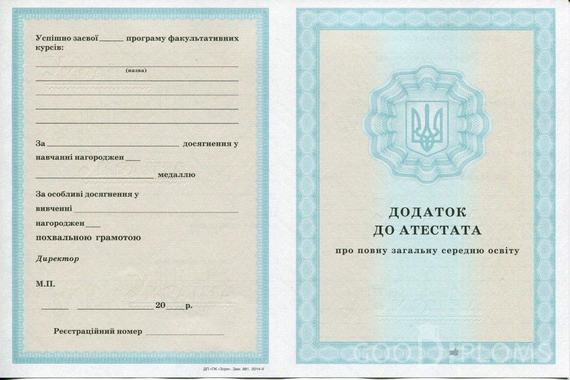 Украинский аттестат за 11 класс - приложение - Винницу
