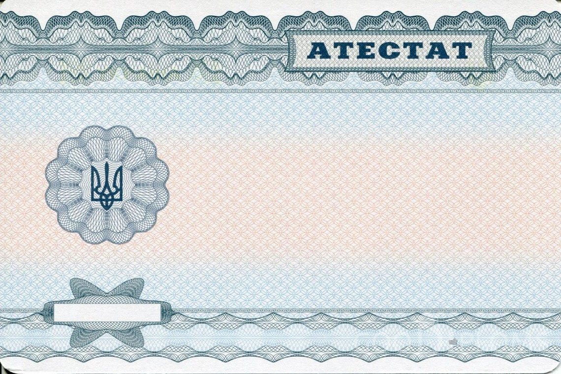 Украинский аттестат за 11 класс - Обратная сторона- Винницу