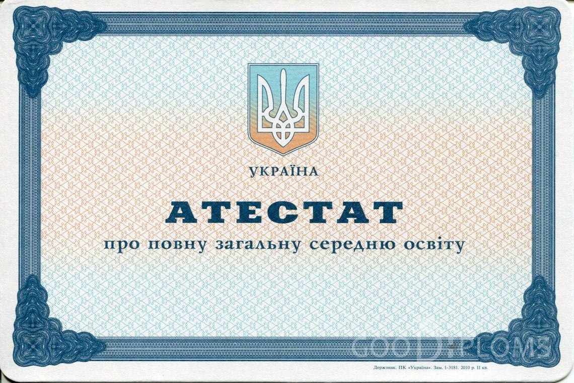 Украинский аттестат за 11 класс - Винницу