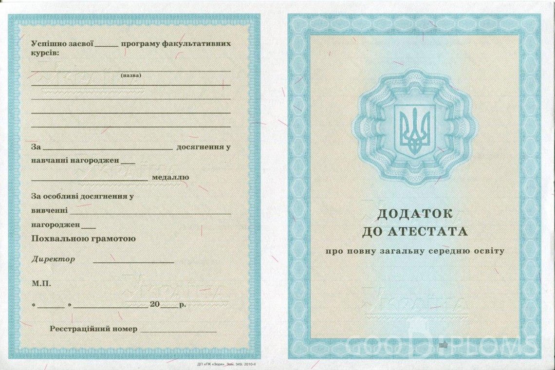 Украинский аттестат за 11 класс - приложение - Винницу